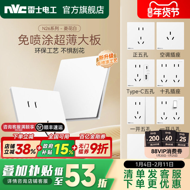 雷士官方超薄开关插座哑光五孔面板16A空调墙壁电源插奶油风N26白,电子/电工,电源插座,淘宝优惠券,粉丝福利购,淘宝优惠卷