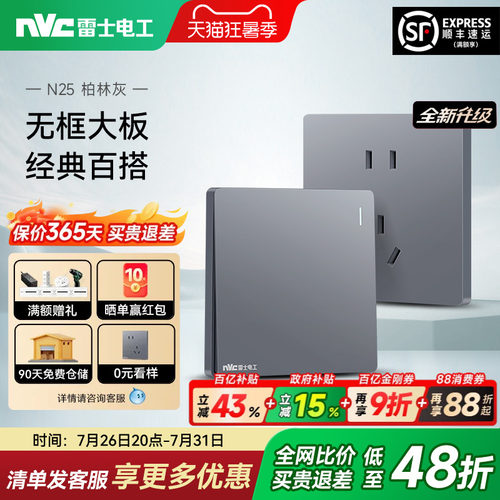 雷士N25柏林灰|限时48折