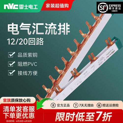 雷士官方旗舰店可裁剪电气汇流排