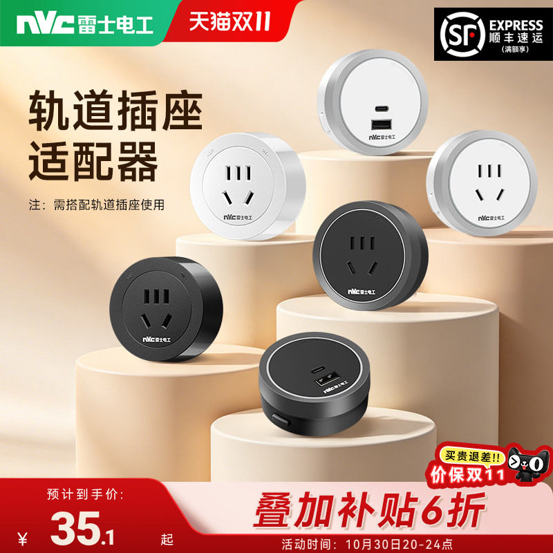 雷士电工可移动轨道插座家用USB电源插座带LED氛围灯五孔适配器