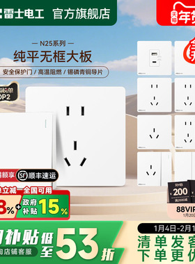 雷士开关插座面板一开五孔免喷涂16A空调暗装奶油风电源插座N25白