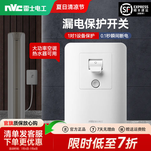 雷士官方旗舰店漏电保护开关