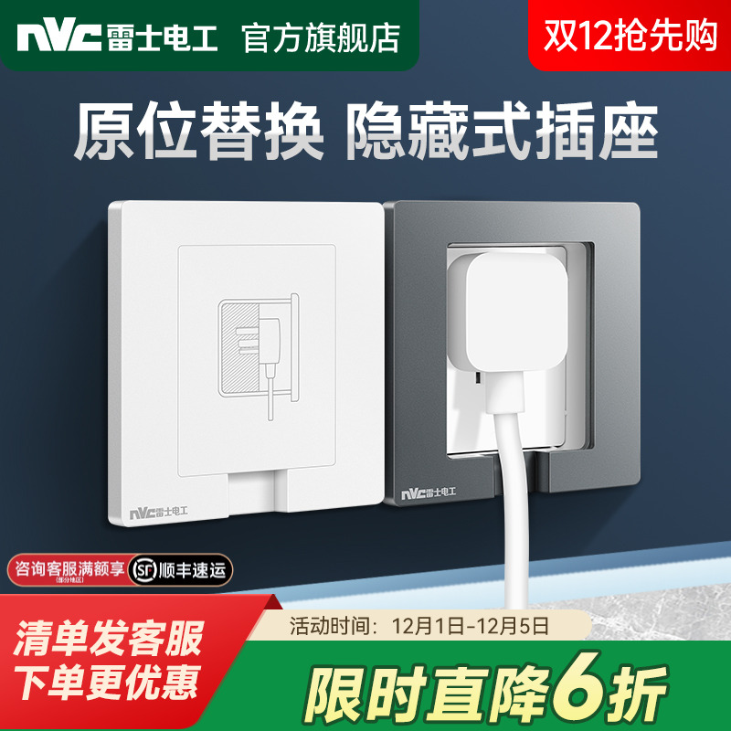 雷士官方旗舰店可调节嵌入式插座