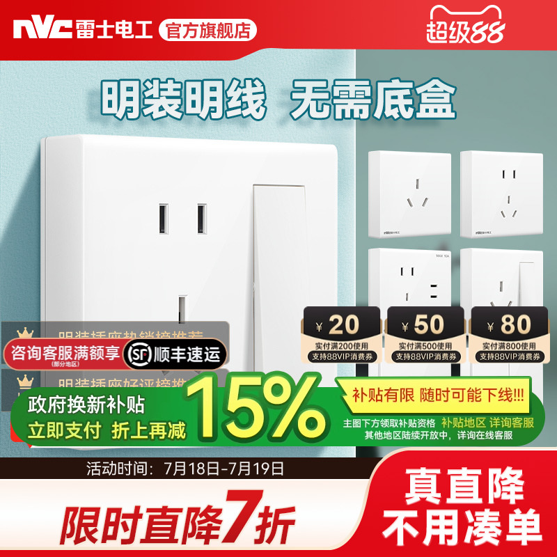 雷士官方旗舰店开关插座明装明线