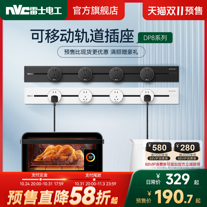 【预售】雷士轨道插座可移动厨房家用滑轨排插电力导轨明装插排怎么看?