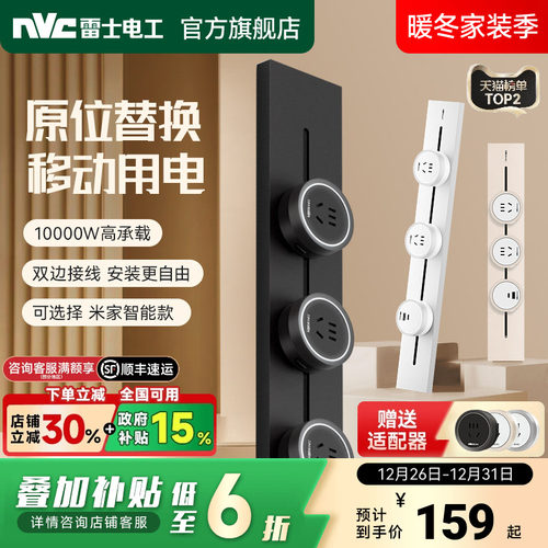 雷士官方旗舰超薄轨道插座插排