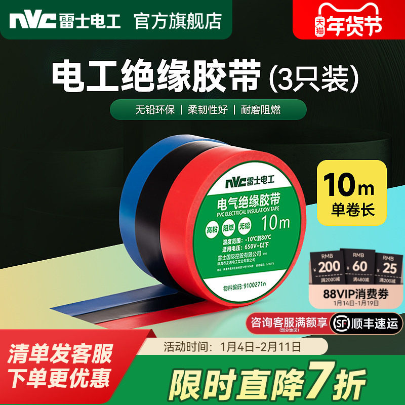 雷士电工胶带绝缘胶带胶布黑胶布带PVC耐高温阻燃10米电线胶带布,电子/电工,电工胶带,淘宝优惠券,粉丝福利购,淘宝优惠卷