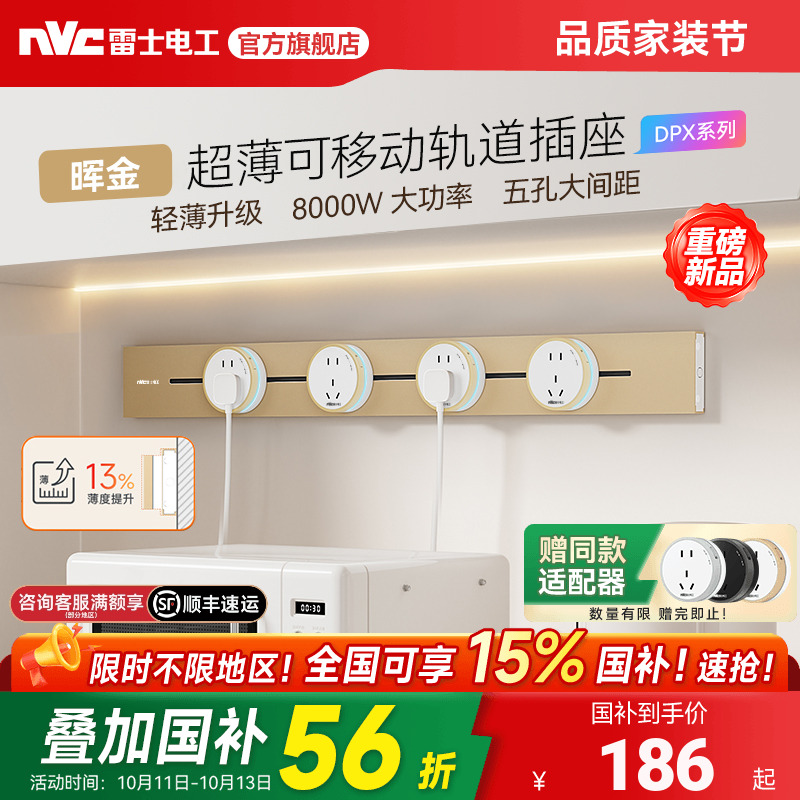 雷士官方旗舰店可移动轨道插座