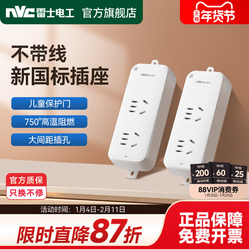 雷士无线插排不带线插座多功能家用信息箱排插接线板弱电箱插板,电子/电工,接线板,淘宝优惠券,粉丝福利购,淘宝优惠卷