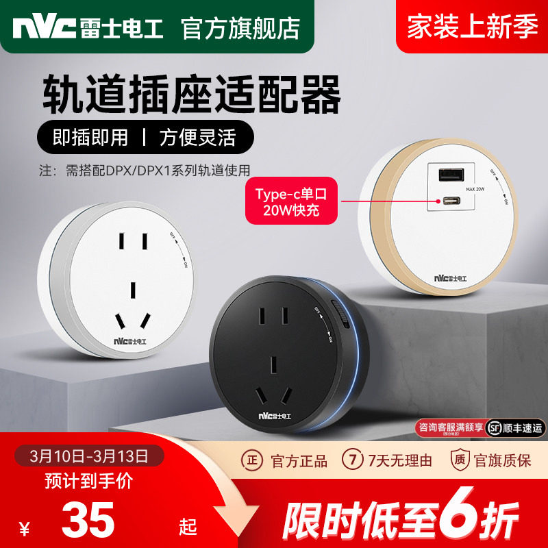 雷士电工可移动轨道插座五孔适配器家用USB电源插座带LED氛围灯