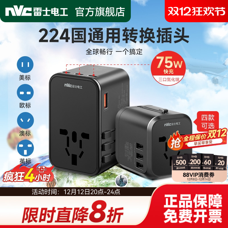 雷士电工旅游转换插头英标欧美标国际全球通用转换器多国旅行插座