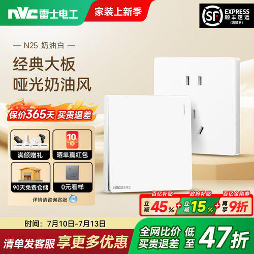 雷士N25奶油白|限时47折