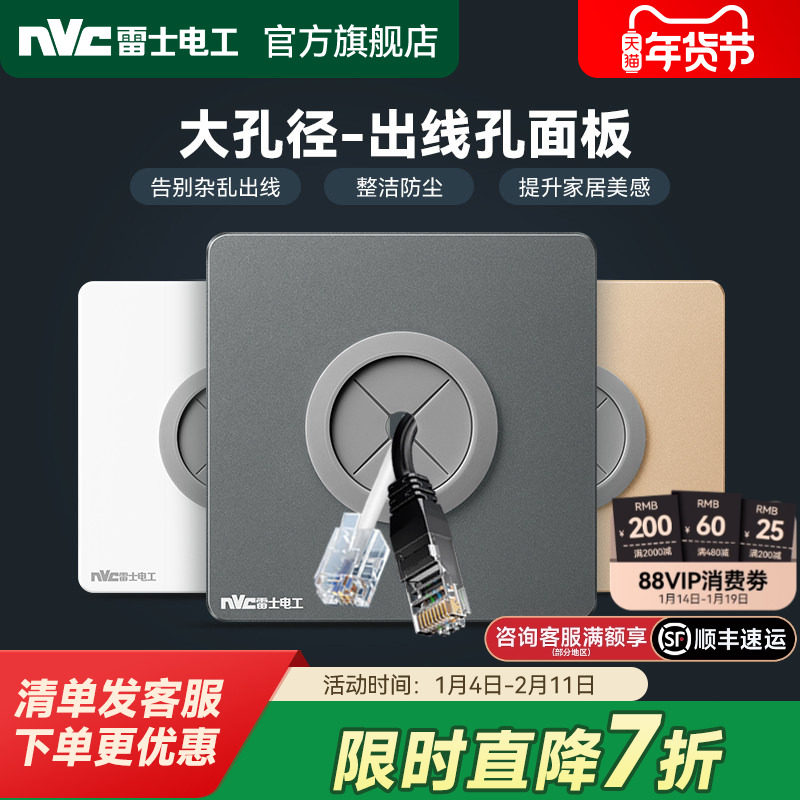 雷士电工出线孔面板86遮挡面板带出线孔穿线开关装饰插座盖板家用,电子/电工,单控开关,淘宝优惠券,粉丝福利购,淘宝优惠卷