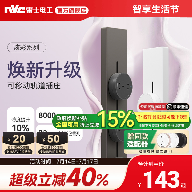 雷士官方旗舰店超薄多彩轨道插座
