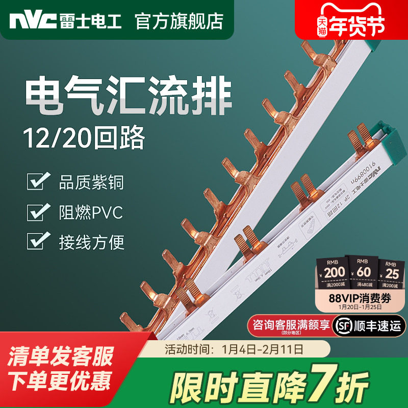 雷士电工汇流排空气开关断路器接线排1P接线2P回路12/20位汇流排