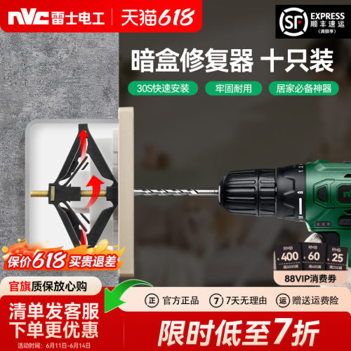 雷士官方旗舰店暗盒修复器