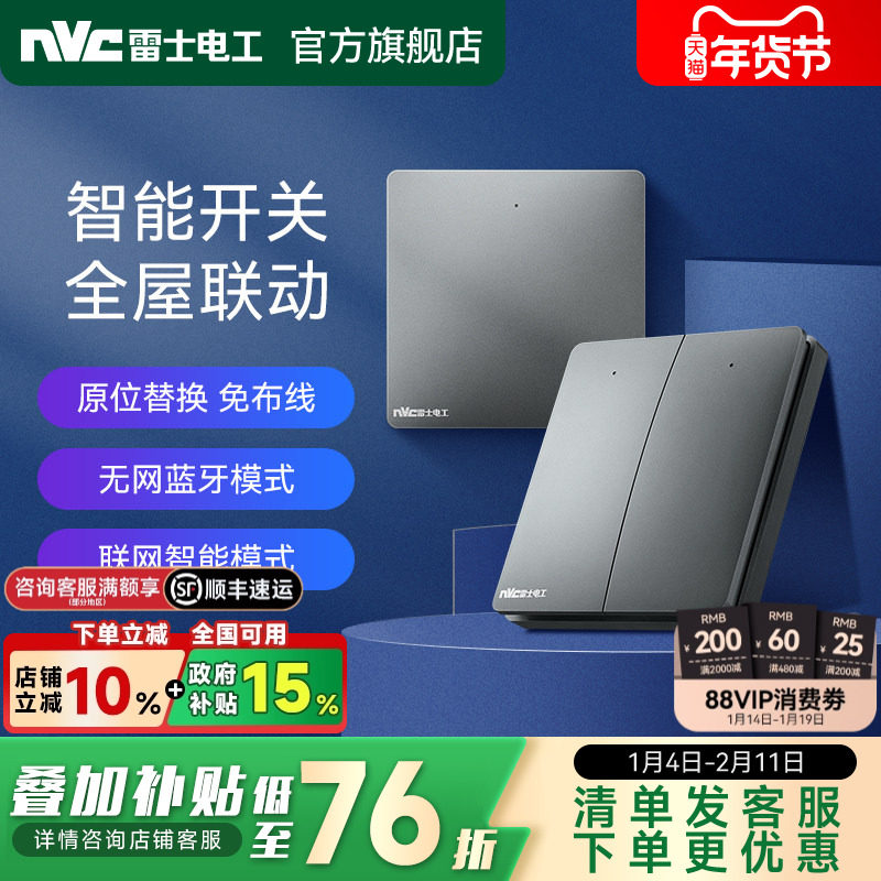 雷士电工智能开关控制面板家用无线开关遥控开关 APP语音蓝牙控制,电子/电工,遥控开关/无线开关/WIFI开关,淘宝优惠券,粉丝福利购,淘宝优惠卷