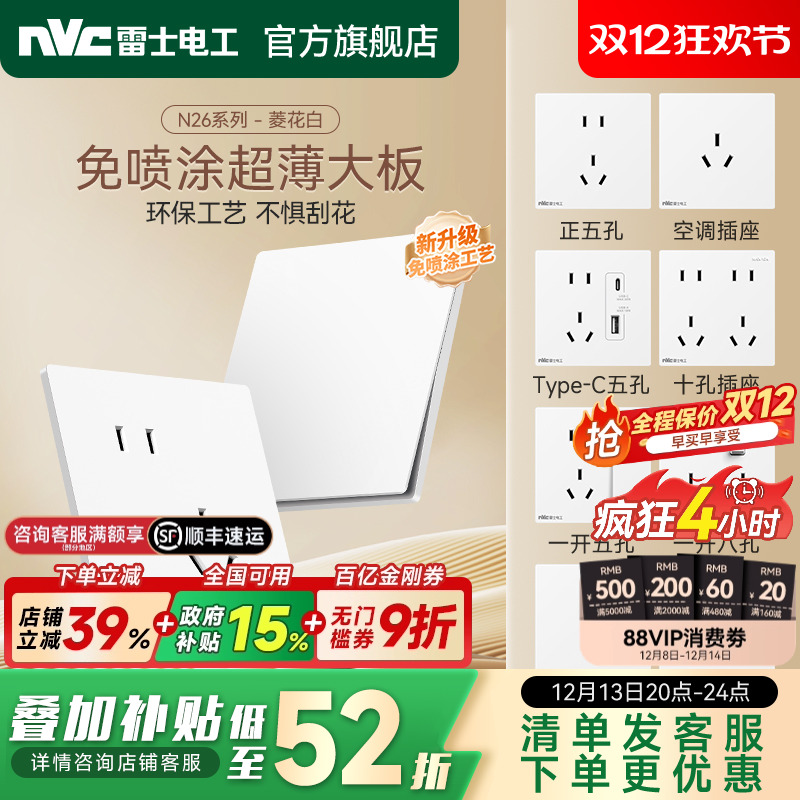 雷士官方超薄开关插座哑光五孔面板16A空调墙壁电源插奶油风N26白