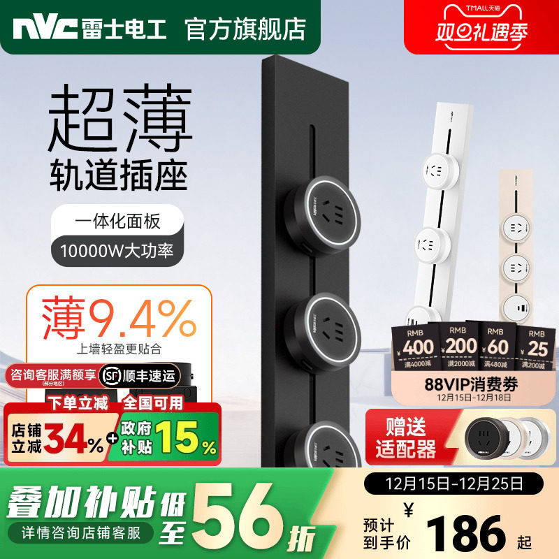 雷士超薄轨道插座插排