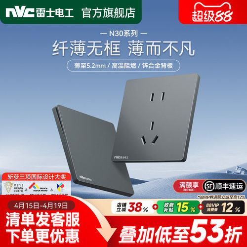 雷士官方旗舰店86型超薄开关插座