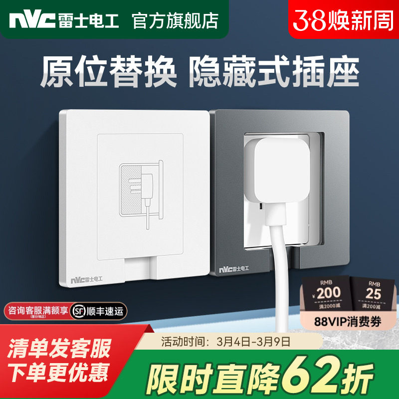 雷士电工嵌入式隐藏插座冰箱内嵌暗装面板家用内凹陷86型隐形插座