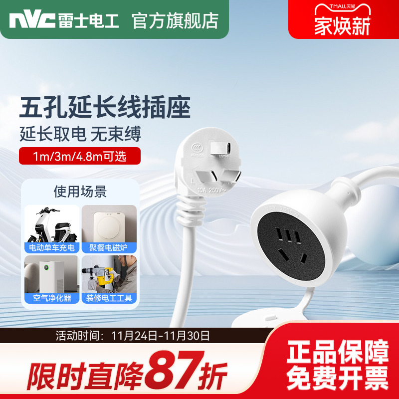 【远距离取电】雷士延长线排插