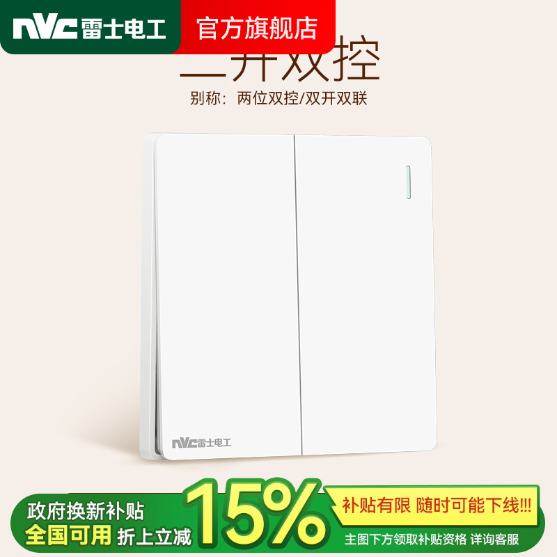 雷士电工开关插座面板二开双控家用墙壁86型暗装电源插座N25白色