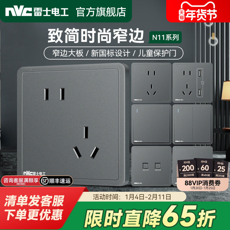 雷士电工开关插座面板家用一开五孔86型多孔插座空调插座N11灰,电子/电工,电源插座,淘宝优惠券,粉丝福利购,淘宝优惠卷