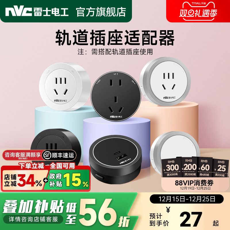 雷士电工可移动轨道插座家用USB电源插座带LED氛围灯五孔适配器