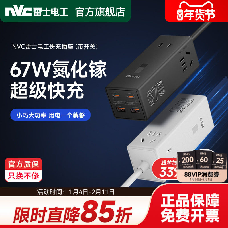 雷士电工桌面排插接线板67W氮化镓快充多功能插排usb多孔转换器,电子/电工,接线板,淘宝优惠券,粉丝福利购,淘宝优惠卷