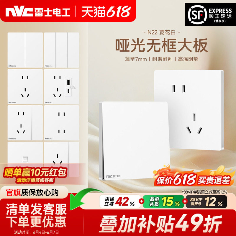 雷士电工开关插座16A空调五孔10A面板86型暗装家用电源N22菱花白