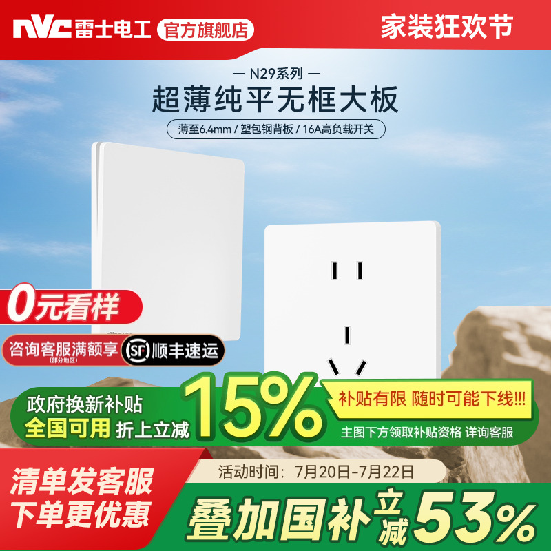 雷士官方旗舰店超薄开关插座86型