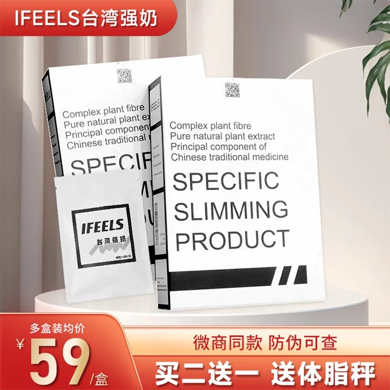台湾强奶加强版正品IFEELS奶片