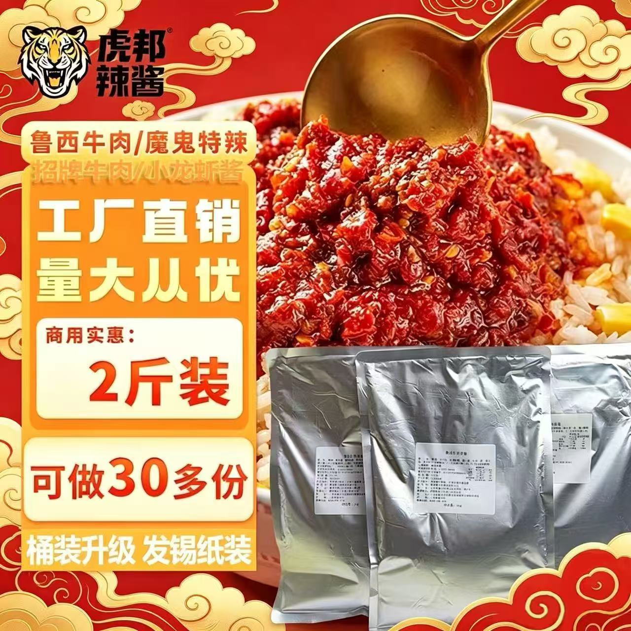 虎邦辣酱鲁西牛肉商用量大优惠
