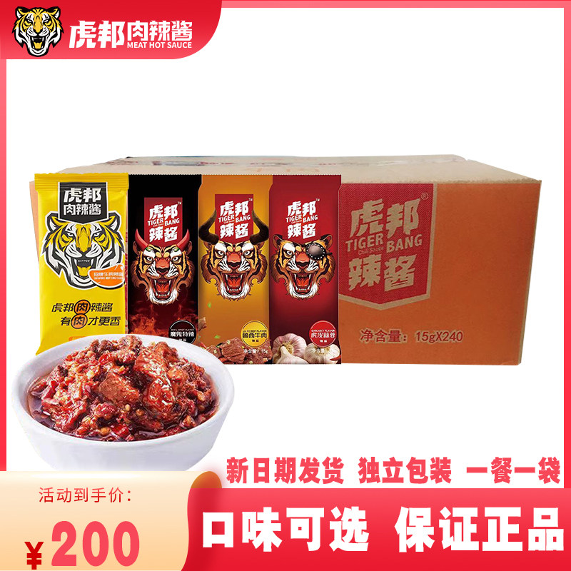 虎邦辣酱 鲁西牛肉15g*240袋箱装虎榜魔鬼特辣虎皮蒜蓉商用辣椒酱使用感如何?