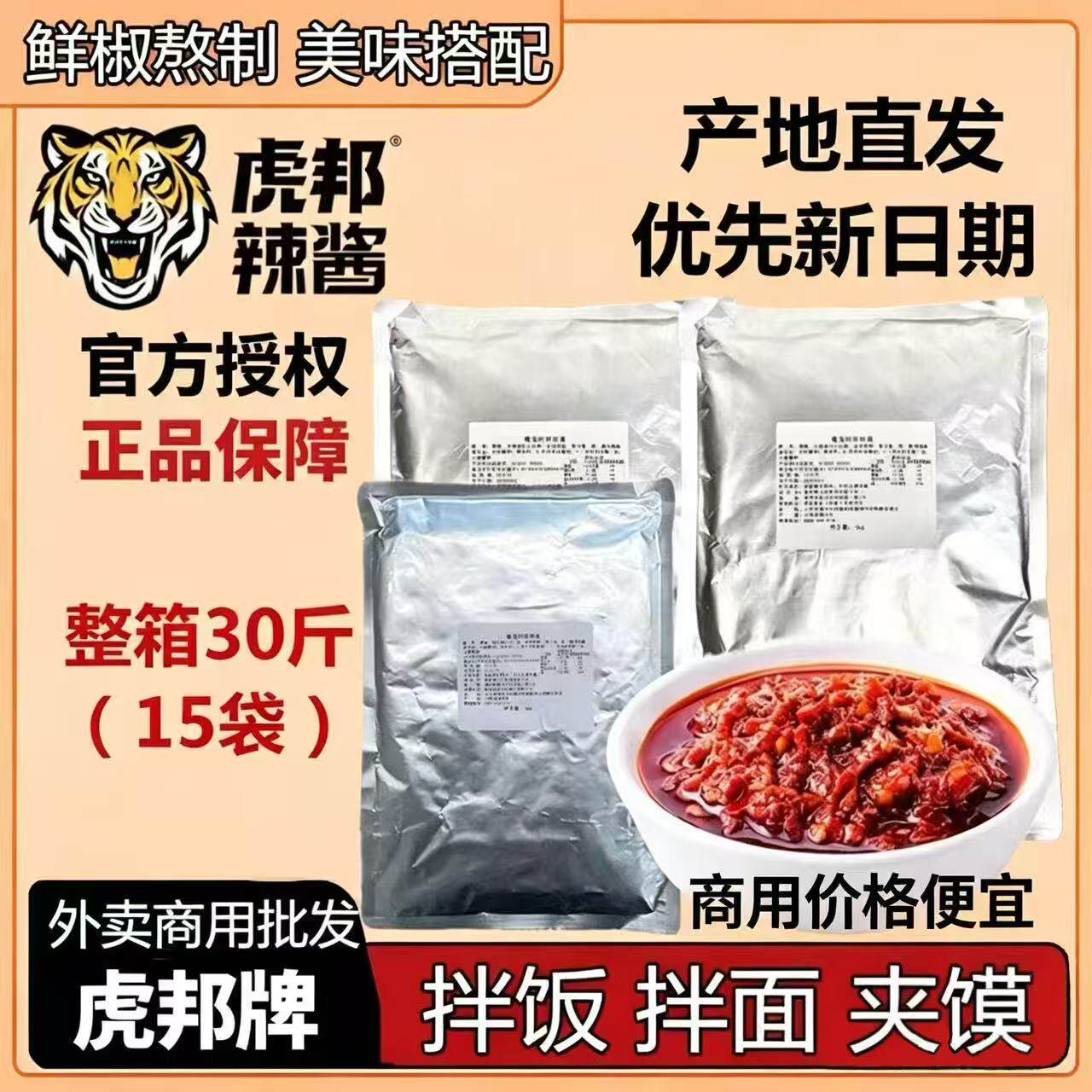 整箱批发【外卖商用】虎邦辣酱2斤大包装精选牛肉拌饭拌面酱