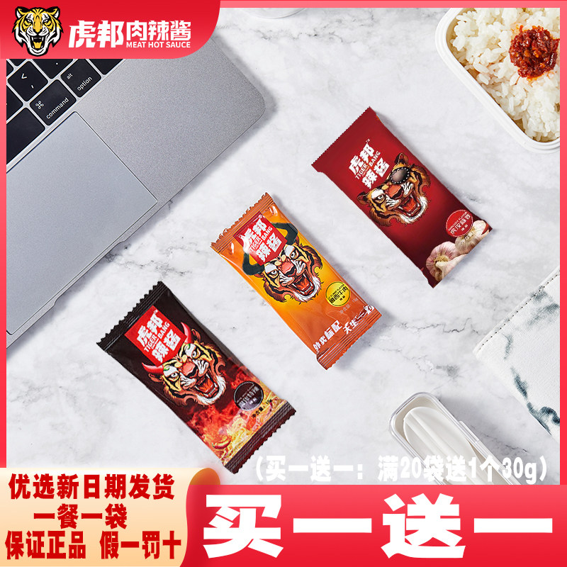 虎邦辣酱鲁西牛肉15g口味组合