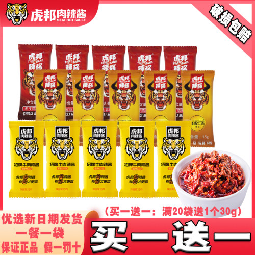 虎邦辣酱15g袋装外卖商用下饭酱
