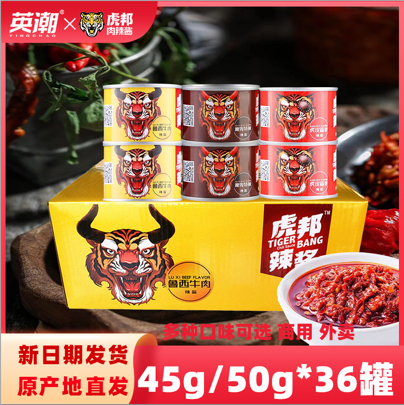 虎邦辣酱鲁西牛肉50g整箱魔鬼