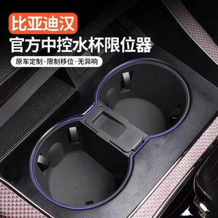 硅胶防滑中控储物水杯架 22款 比亚迪汉DMI水杯限位套EV专用改装