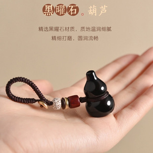 天然黑曜石葫芦福禄钥匙扣挂件汽车钥匙挂饰