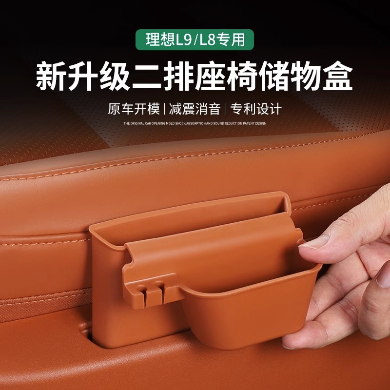 适用理想L8/L9二排座椅侧手机槽储物垫收纳盒汽车内用品配件