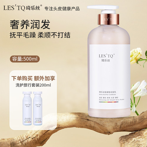 琦乐丝氨基酸润发乳柔顺护发素