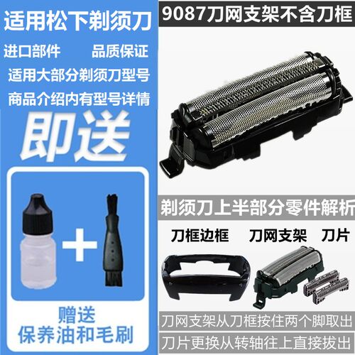 适用于松下剃须刀刀网配件ES-SL10 ASL1 ES-CLT2 ES-SL33 ES-SL83