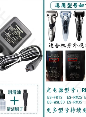 适用于松下剃须刀RE7-80充电器ES-FRT2 WSL3D SL33 RW35 ES-RT25