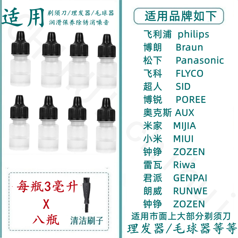 飞利浦剃须刀松下博朗飞科超人小米理发器专用刀片刀网保养润滑油