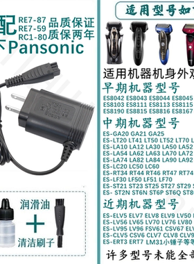 适用于松下剃须刀充电器RE7-87/ST6N/LV50/RT34/SL83/TSTFN/LF50