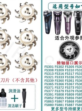适用于飞科剃须刀fr8刀片FS375 376 377 378 379 389 808刀头配件