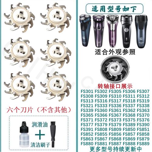 适配飞科剃须刀刀头fr8刀片网罩