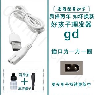 适配gd好孩子理发器充电器线电推子陶瓷刀片C8141 C8142 C8143等